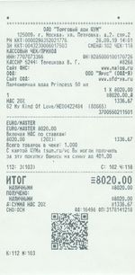 Кассовые чеки с подтверждением в Барабинске